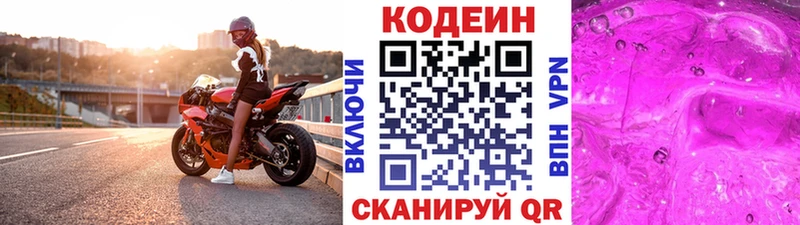Кодеиновый сироп Lean Purple Drank  Купить  Павловск 